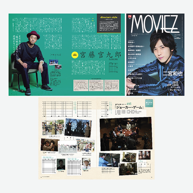 雑誌『MOVIEZ』