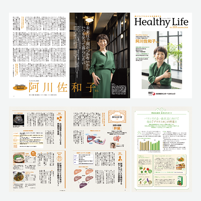 会報誌『Healthy Life』