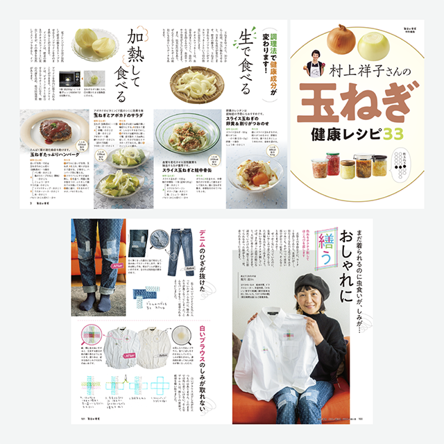 雑誌『毎日が発見』　誌面デザイン