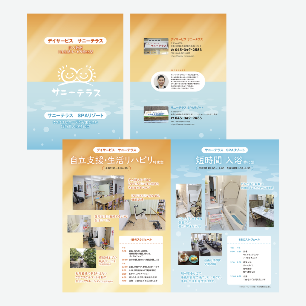 デイサービスのパンフレット