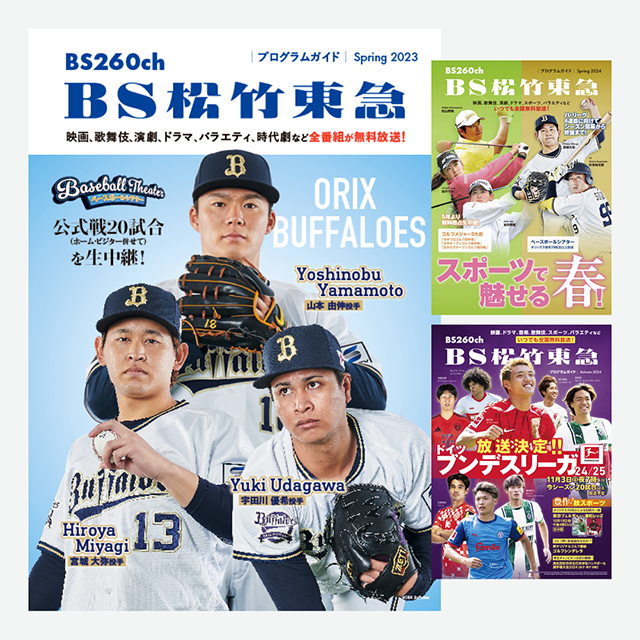 「BS松竹東急」広告デザイン