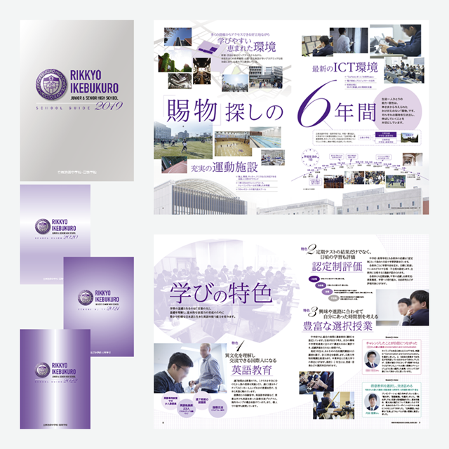 学校案内『立教池袋中学校・高等学校 スクールガイド2019-22』